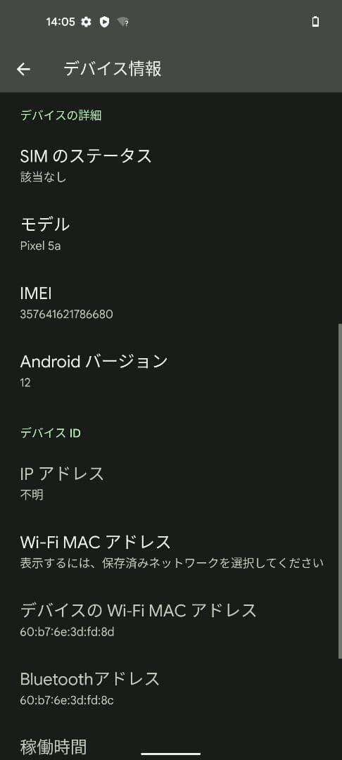 Pixel5a モストリーブラック ソフトバンク