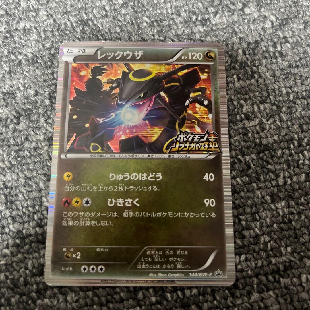 レックウザ ポケモンカード HP120