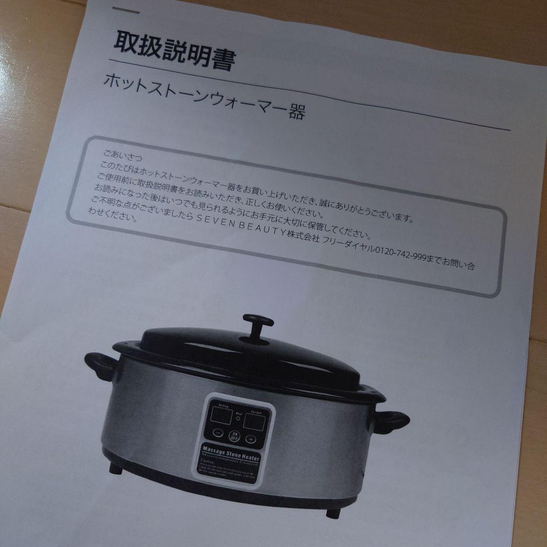 ホットストーンウォーマー