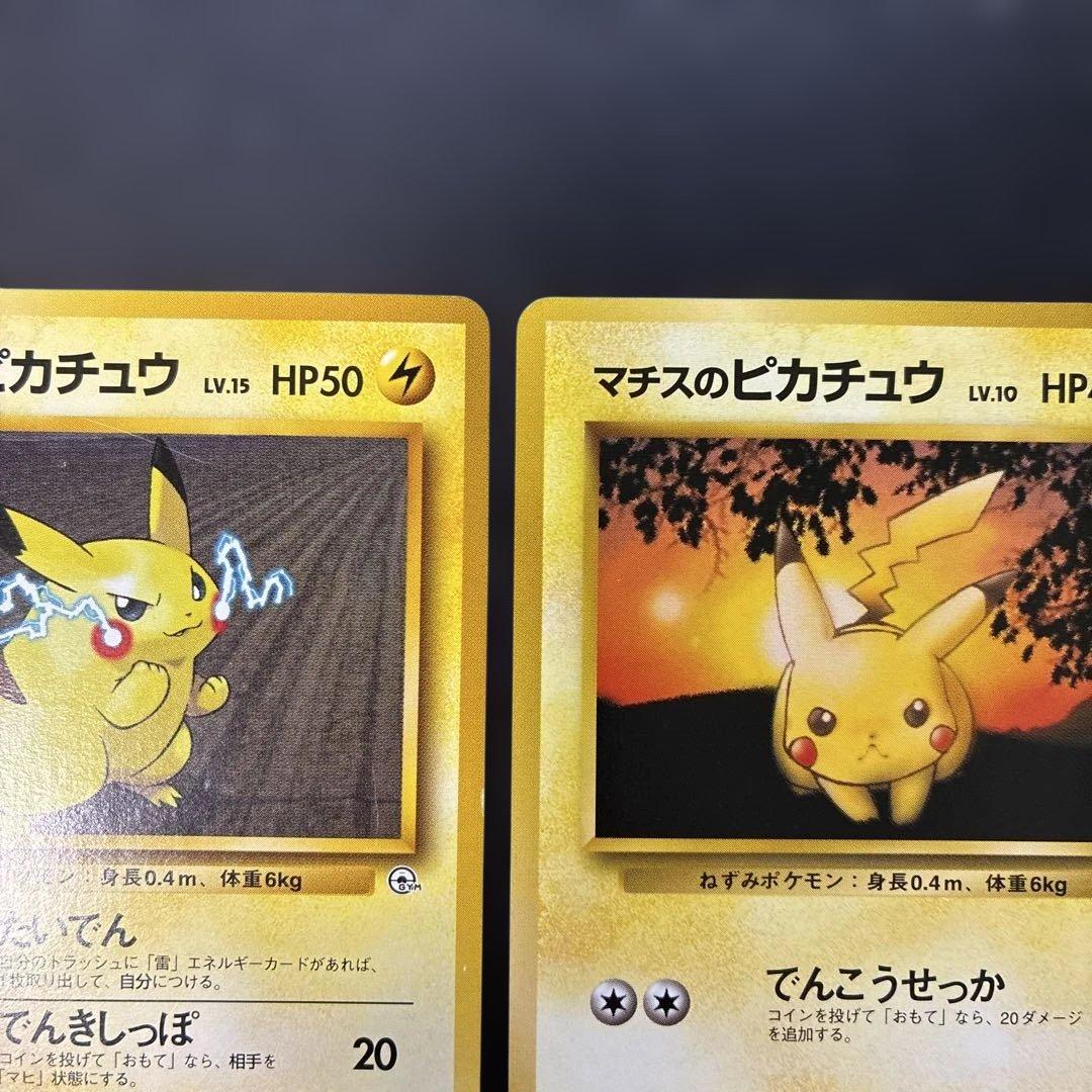 ポケモンカード旧裏　マチスのピカチュウ 2枚 ポケモンジム クチバシティ 4k