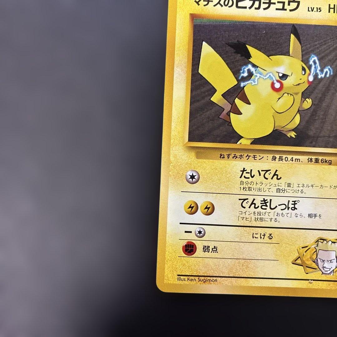 ポケモンカード旧裏　マチスのピカチュウ 2枚 ポケモンジム クチバシティ 4k