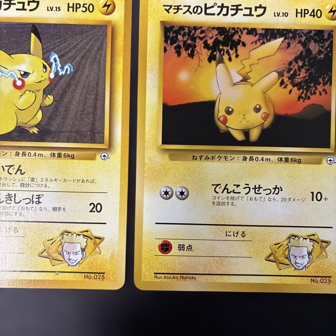 ポケモンカード旧裏　マチスのピカチュウ 2枚 ポケモンジム クチバシティ 4k