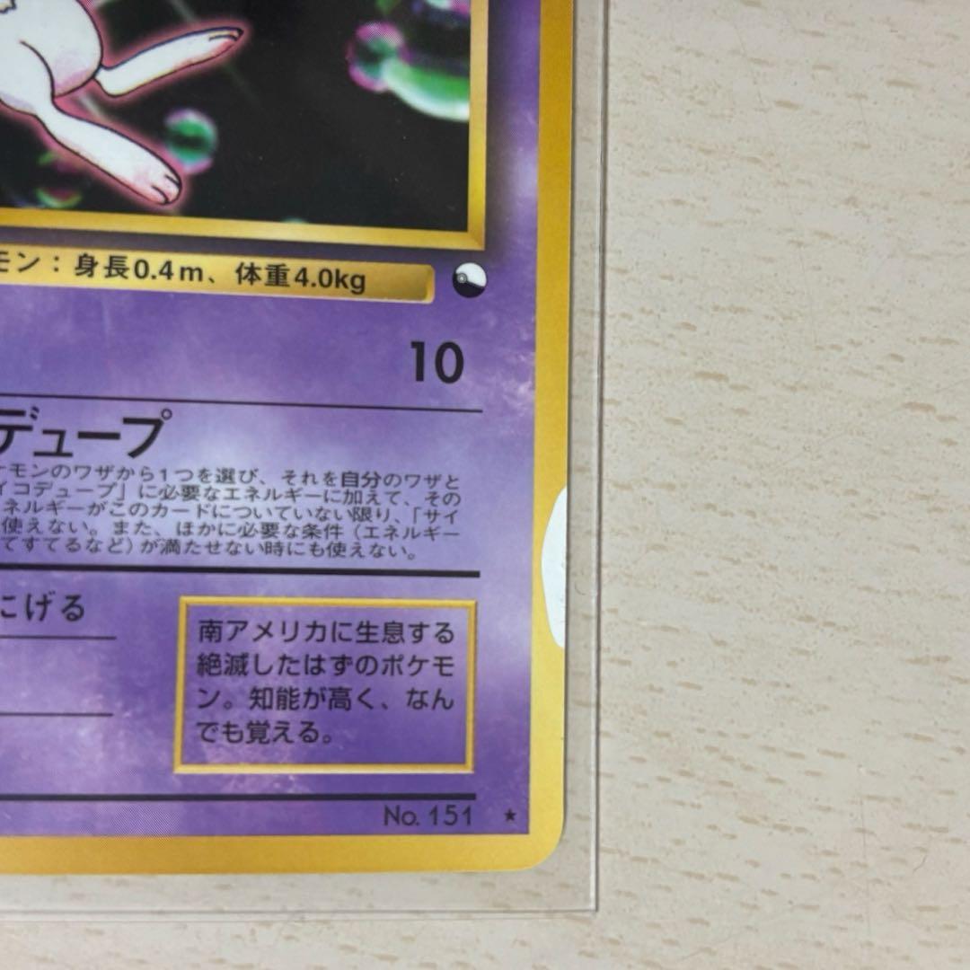 ポケモンカード ポケカ 旧裏 ピカチュウ ミュウツー