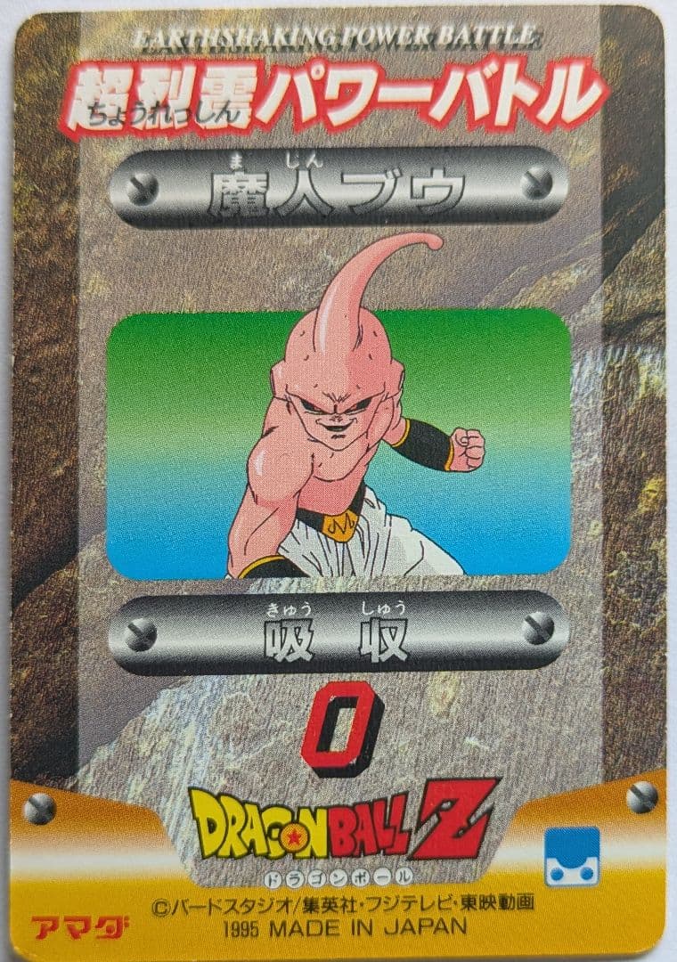 【極美品】ドラゴンボール ベジット アマダ キラカード プリズム カードダス