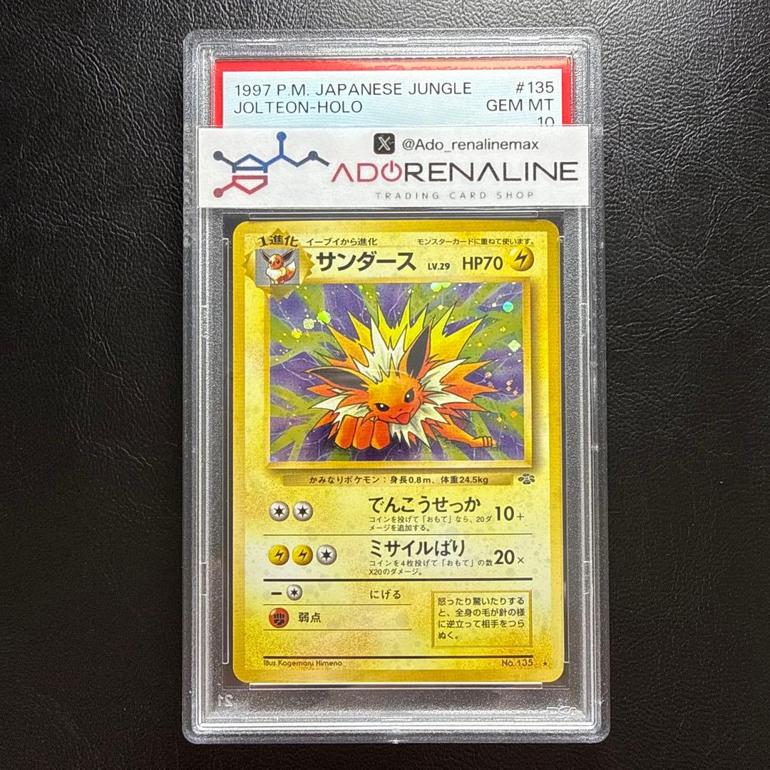 【PSA10】サンダース LV.29 旧裏