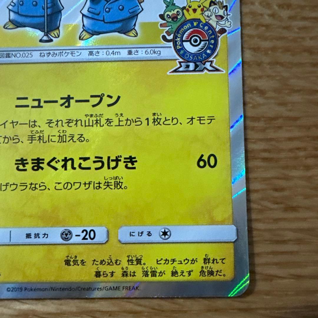 し*の様 美品　漫才ごっこピカチュウ