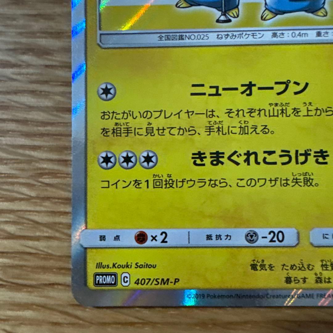 し*の様 美品　漫才ごっこピカチュウ