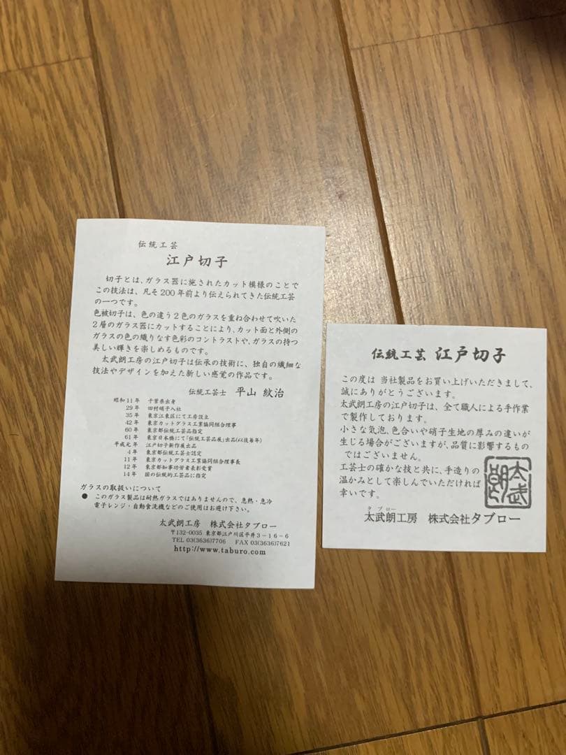 【新品・未使用】太武朗工房　江戸切子 赤青グラスセット