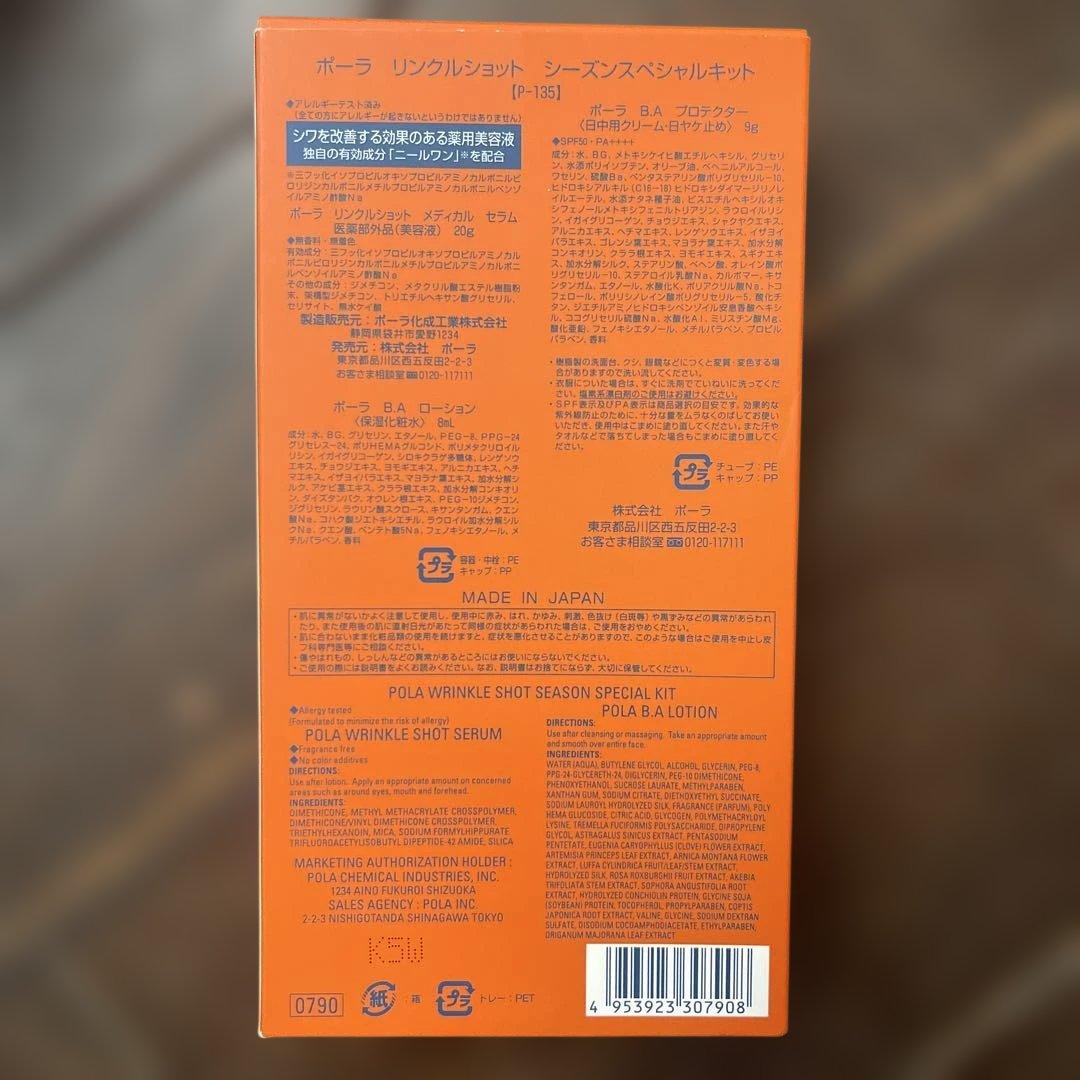新品未使用POLA ポーラ リンクルショット シーズンスペシャルキット
