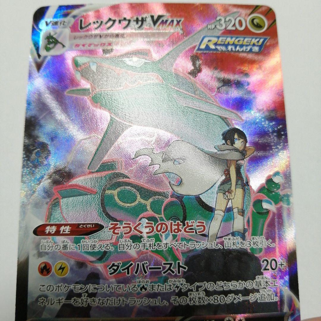 ポケモンカード　レックウザVMAX　csr