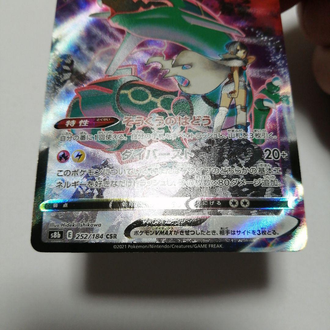 ポケモンカード　レックウザVMAX　csr