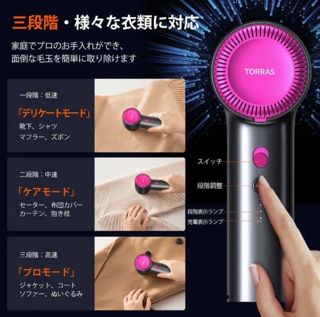 電動毛玉取り器 毛玉取り TORRAS 毛玉クリーナー 替刃付き 3段階調節可能