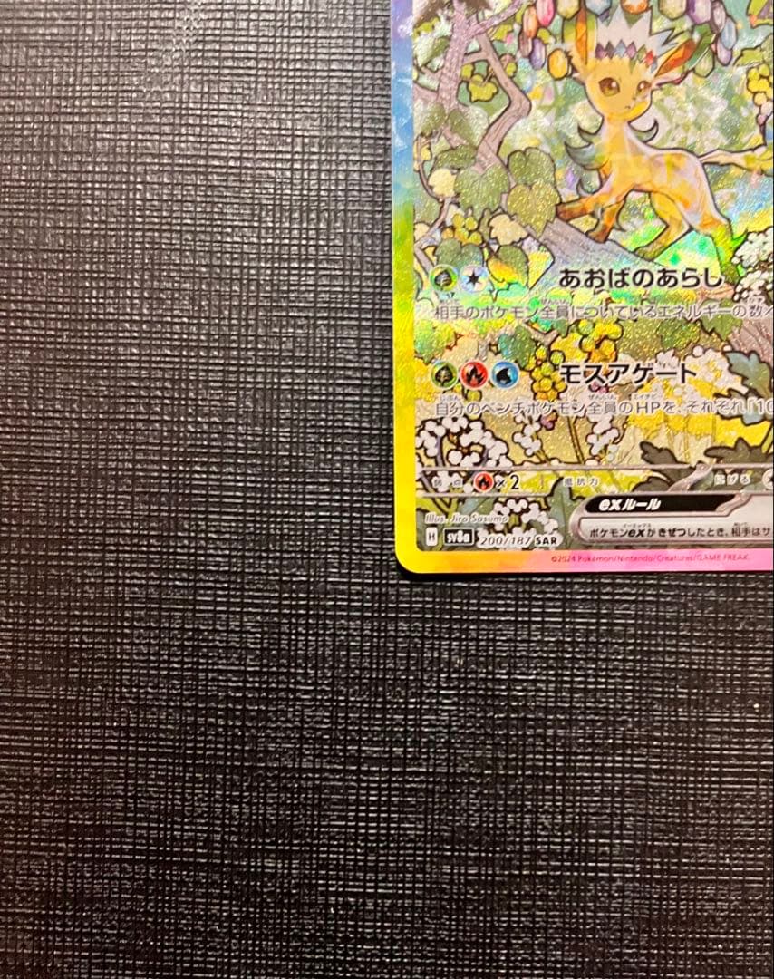 ポケモンカード リーヒィアexSAR