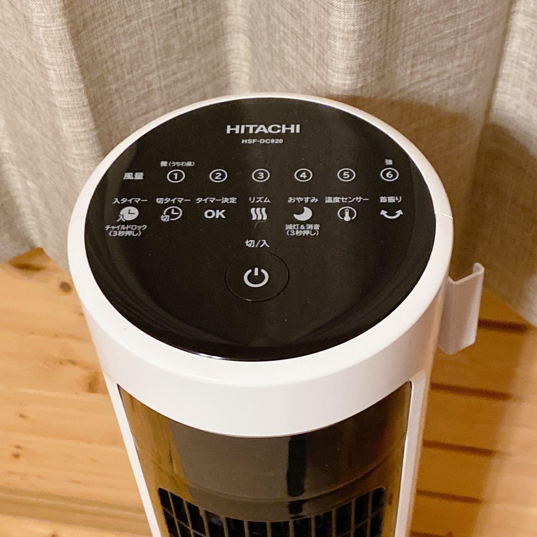日立　縦型扇風機 スリムファン HSF-DC920
