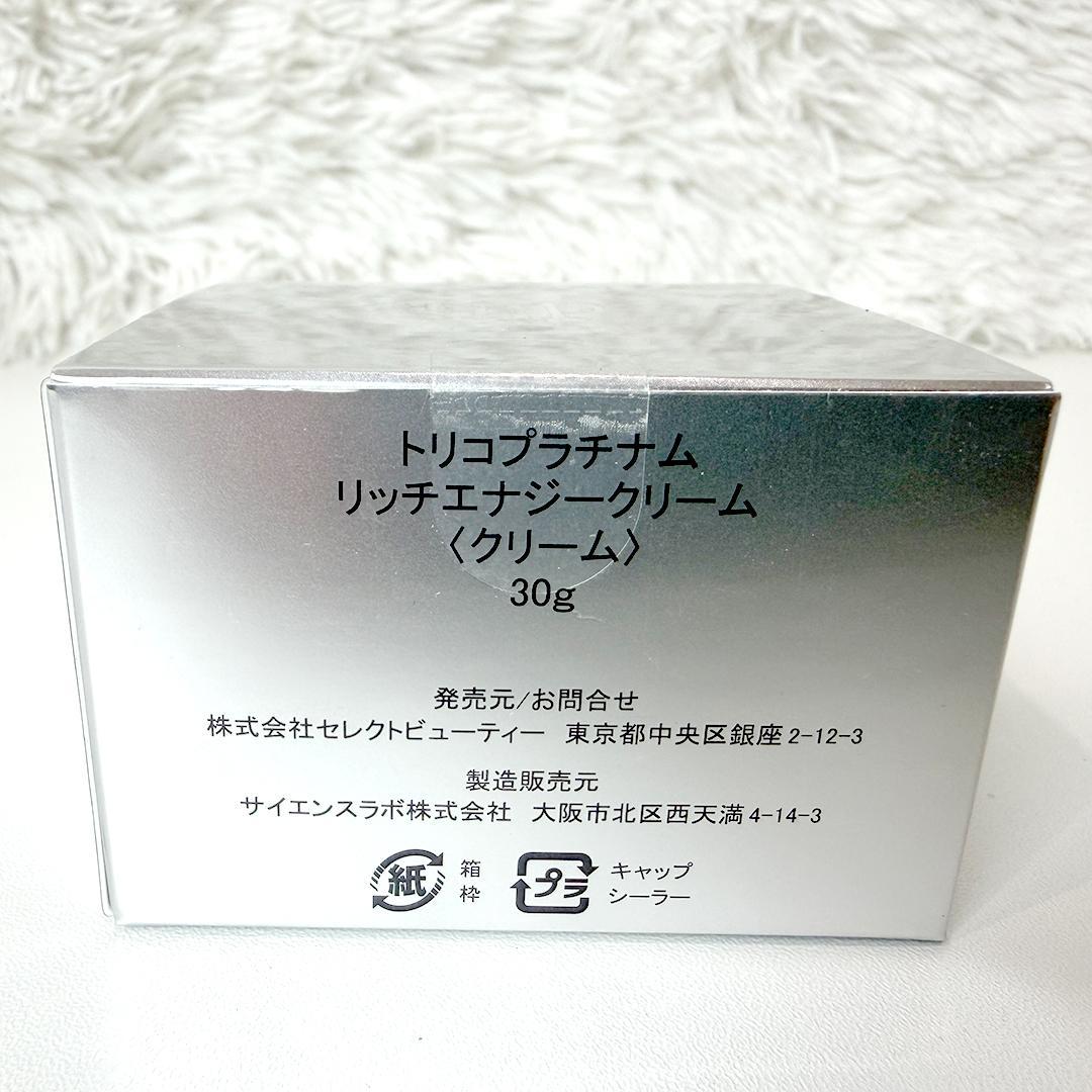 【未使用品】 トリコプラチナム リッチ エナジークリーム 30g 2個セット