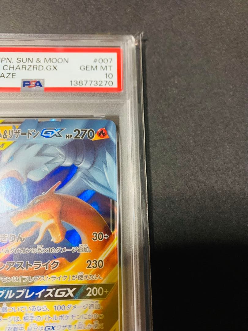 PSA10 レシラム&リザードンGX 007/095 ダブルブレイズ