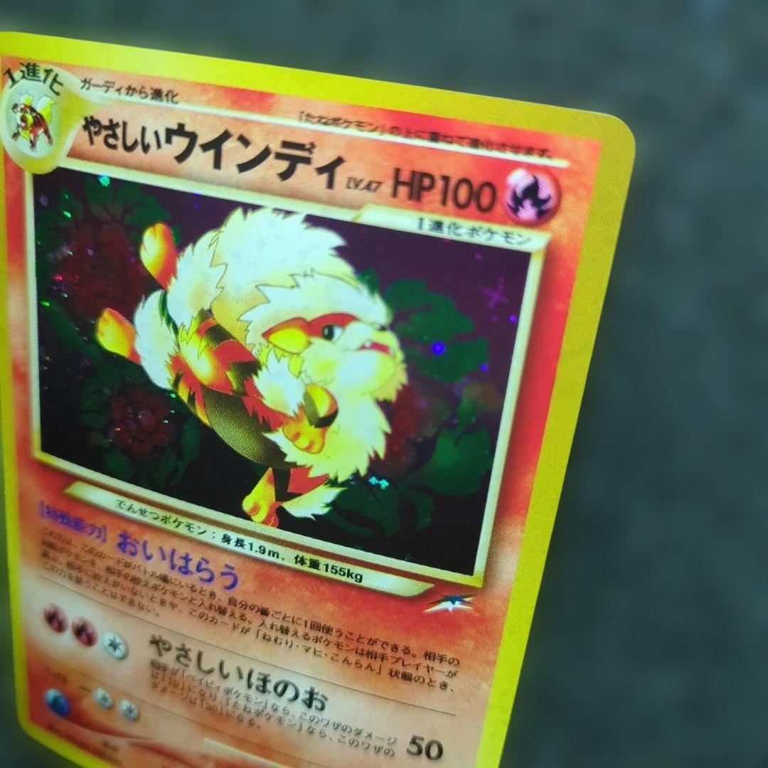 極美品✨旧裏　やさしいウインディ 十字ホロ