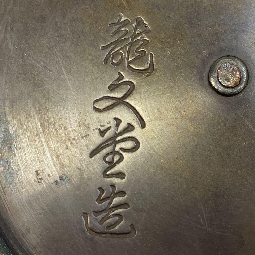 龍文堂　あられ打　鉄瓶　タサオサ　1509g 東S8-0407①