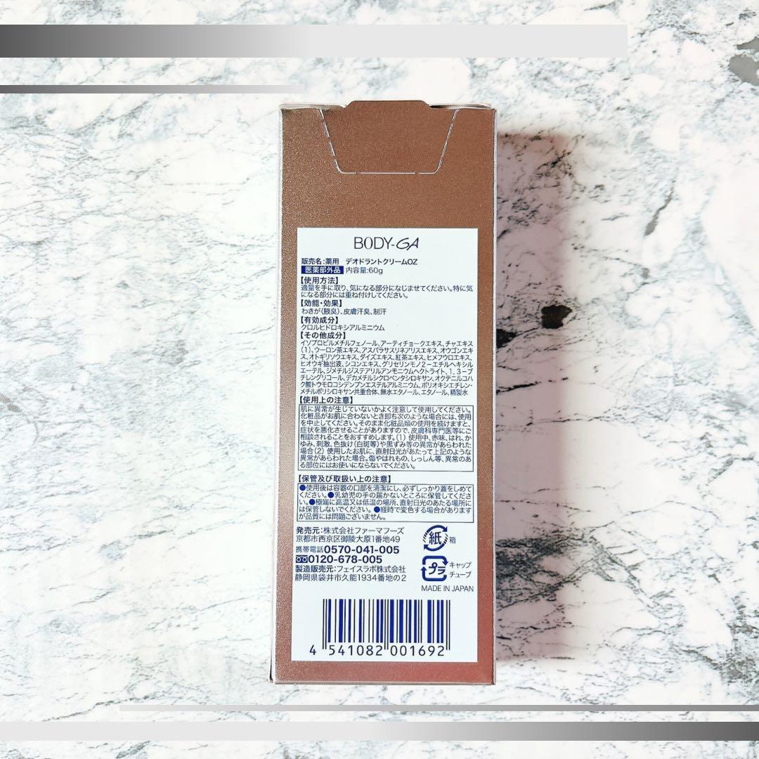BODY-GA デオドラントクリーム 60g 2セット Deodorant 薬用