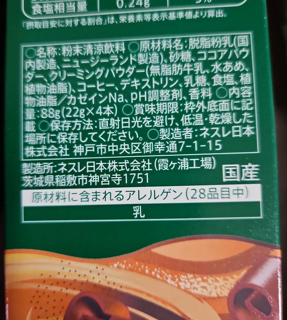 スターバックス　　カフェモカ　ホワイトモカがほとんどで　20箱 の計80本