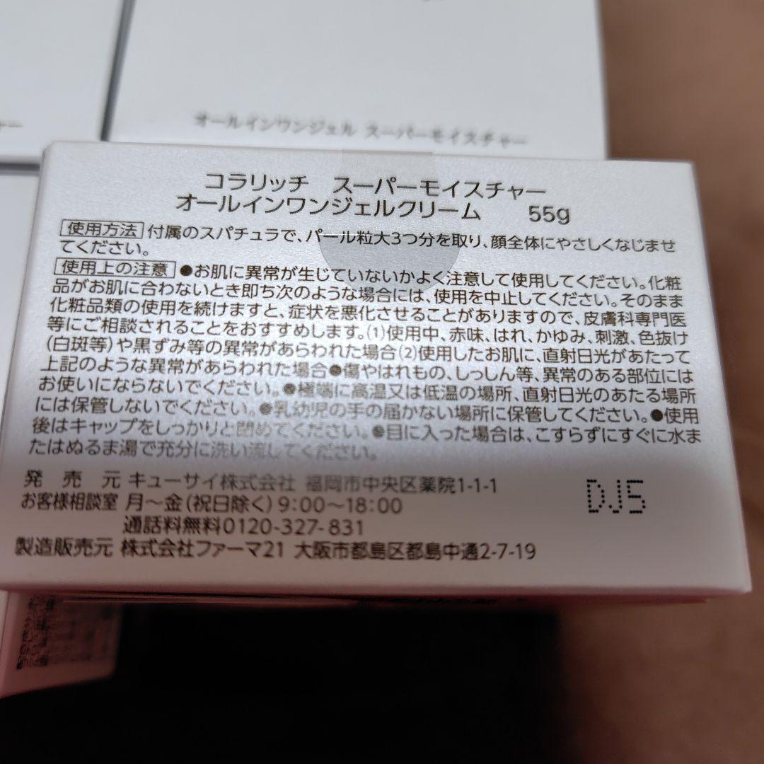 コラリッチ　スーパーモイスチャー　オールインワンジェルクリーム　55g x 4個