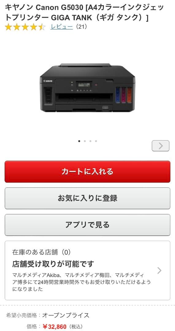 新品未開封 Canon G5030 インクジェットプリンター