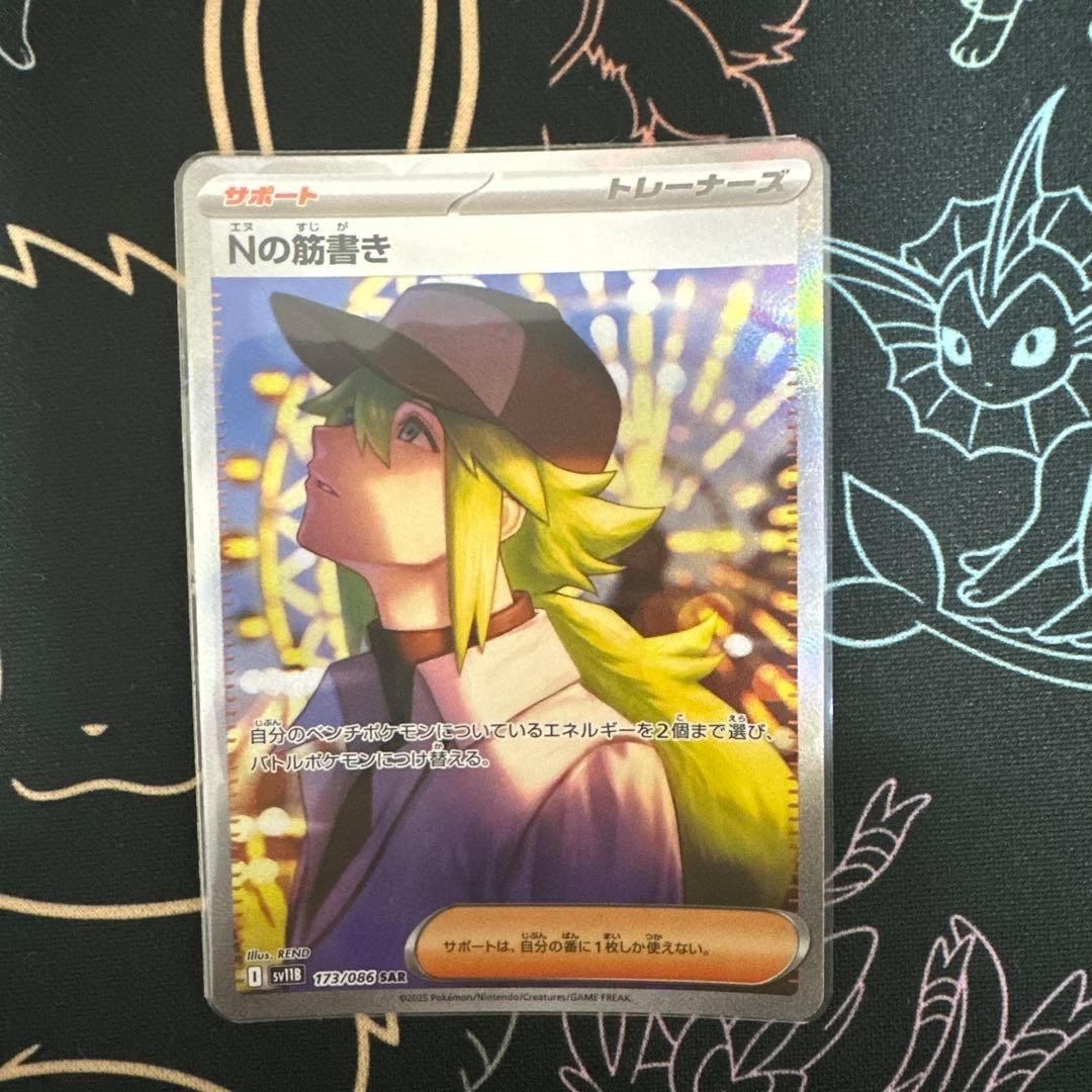 ポケモンカード Nの筋書き　SAR Nのゼクロム　AR シロナのミカルゲ　AR