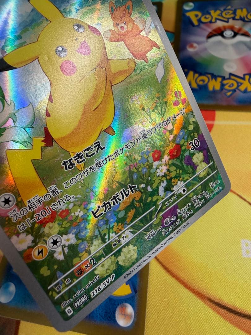 ポケモンカード ピカチュウ 218/SV-P プロモ 4枚