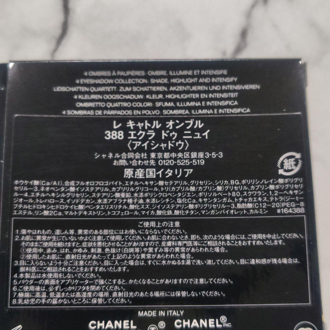 廃番【数量限定品】CHANEL/シャネル★388 エクラ ドゥ ニュイ★中古１個