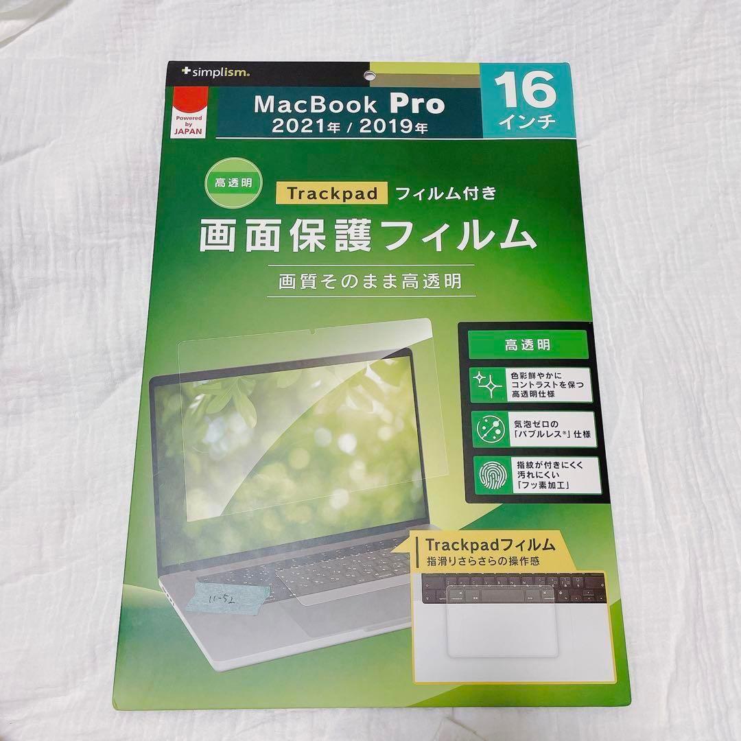 シンプリズム MacBook Pro 16インチ保護フィルム 画面保護