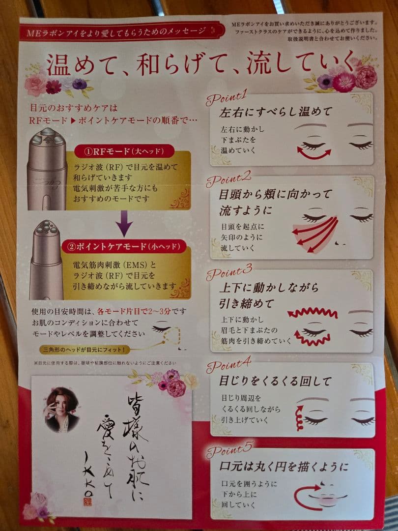 Eye ME LA BOUM LBE-01 美顔器