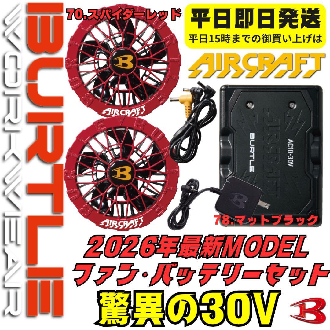 平日即日発送2026年最新バートル30Vバッテリーブラック ファンスパイダレッド