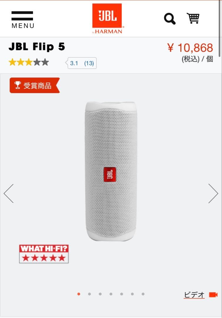 美品　JBL Flip 5 ワイヤレススピーカー ホワイト
