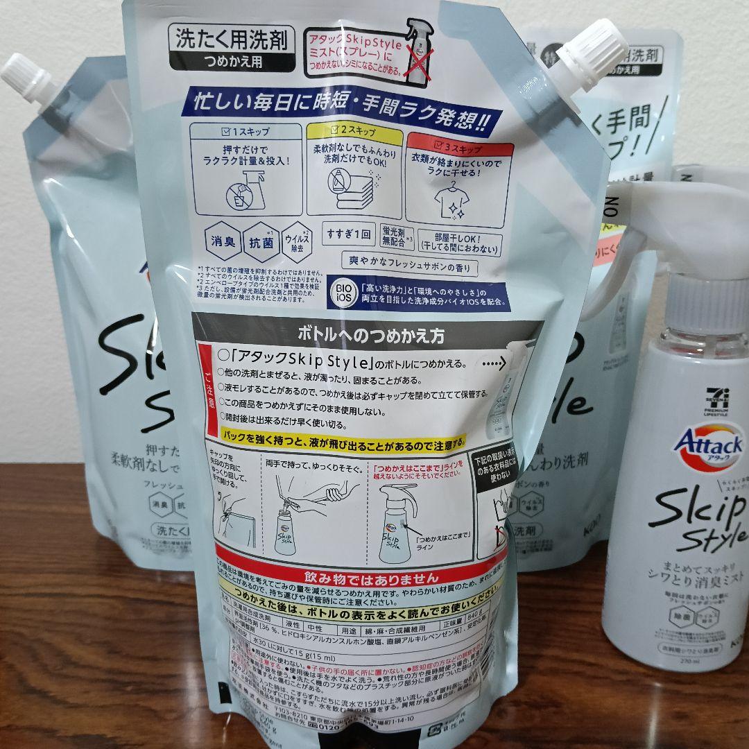 2-212　アタック スキップスタイル 洗たく用洗剤＆衣類用シワトリ消臭剤 7点