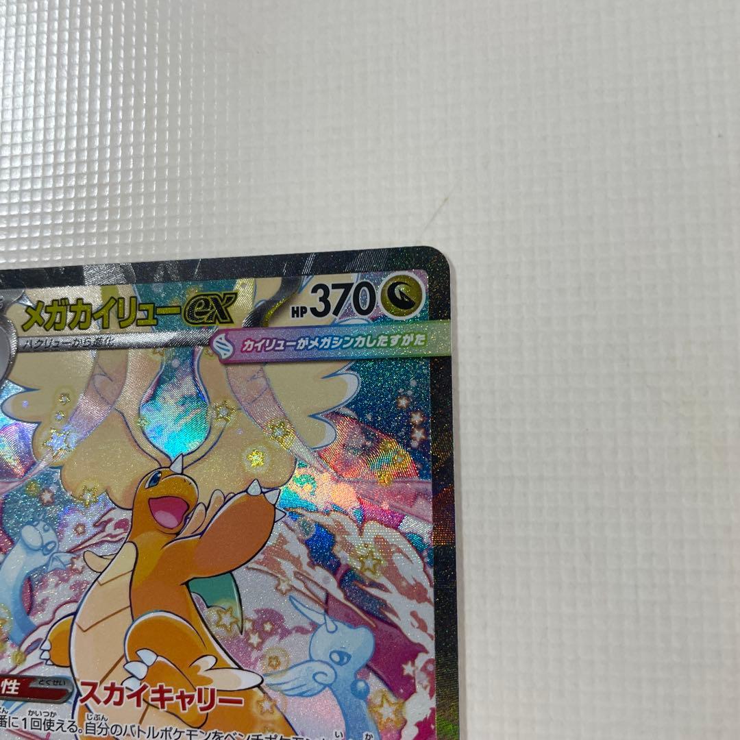 ポケモンカード　メガカイリューEX　SAR