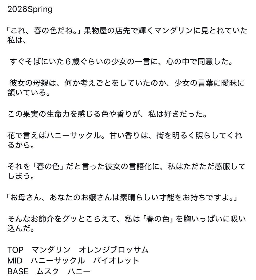 【限定】The Perfume Oil Factory 2026 Spring