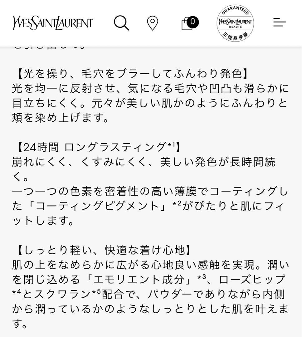 YSL メイクミーブラッシュ パウダー No.44 新品未使用 チーク