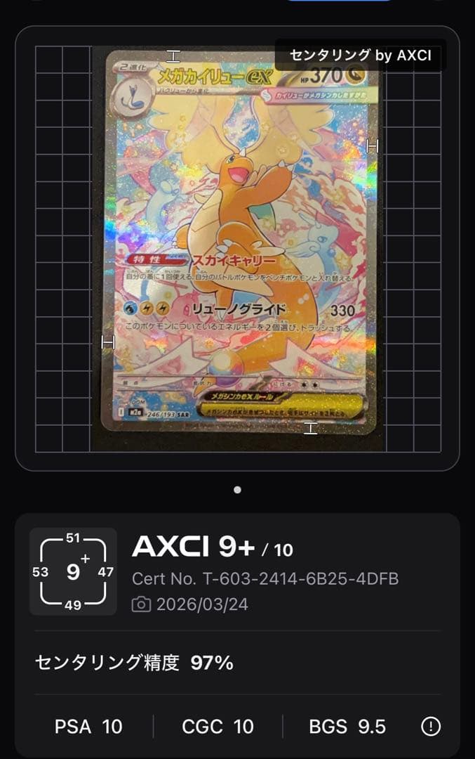 ポケモンカード メガカイリューex sar MEGAドリームex