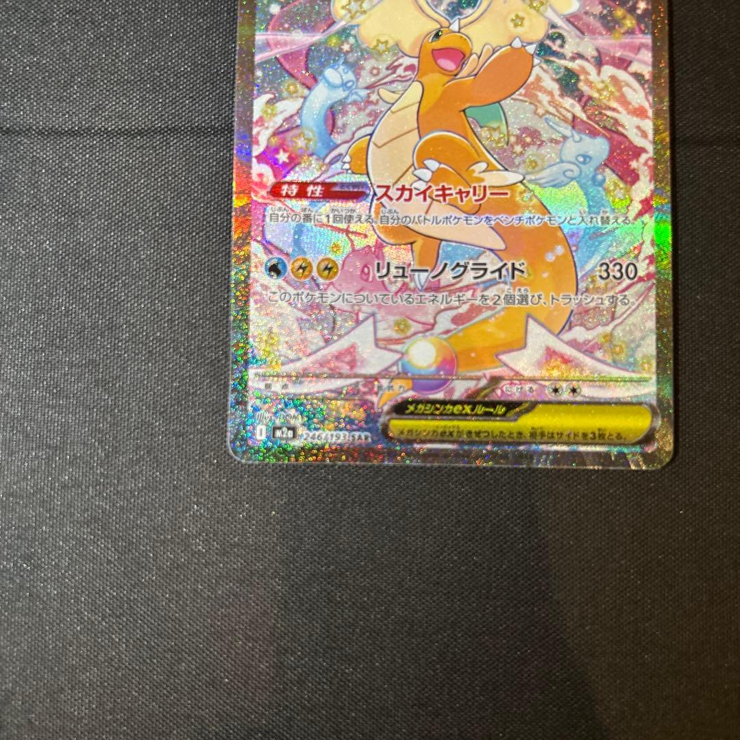 ポケモンカード メガカイリューex sar MEGAドリームex