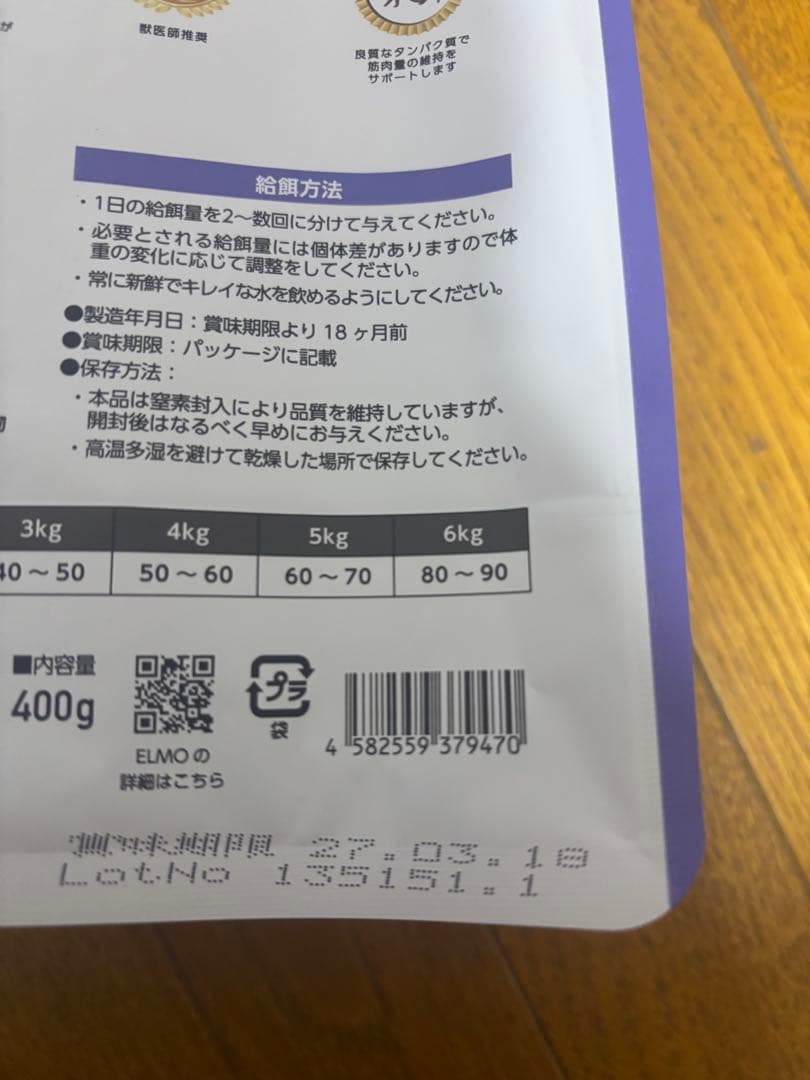 ELMO 成猫用ドライフード 2kg×3袋+400g×2袋