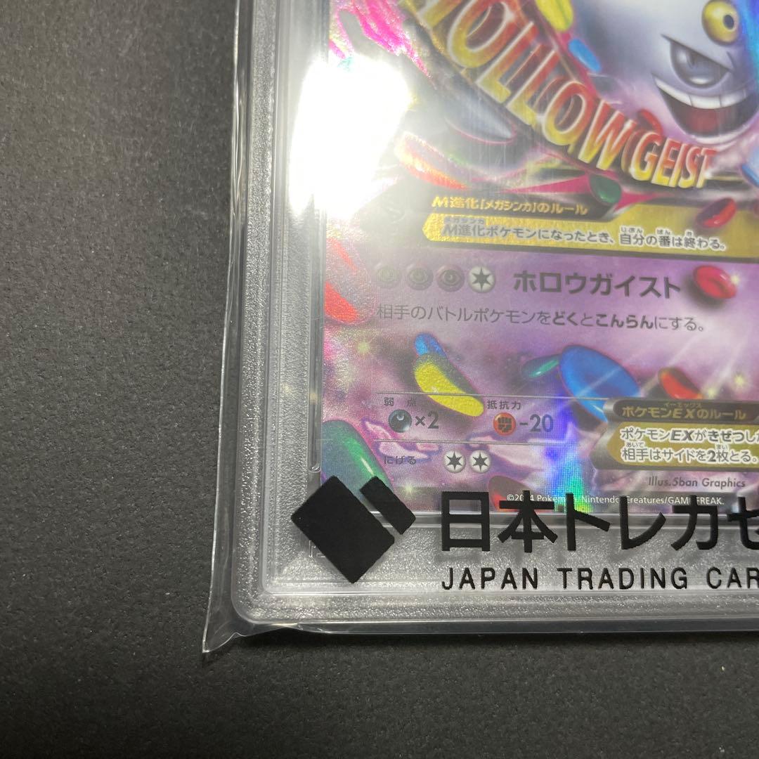 【期間限定値下げ】MゲンガーEX　プロモ　PSA10