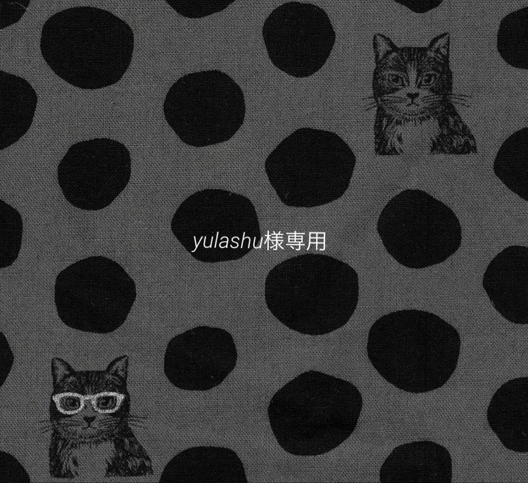 yulashu　リクエスト確認
