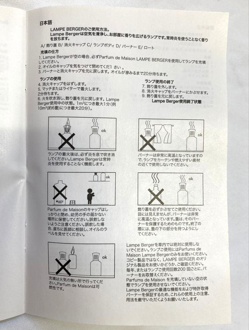 未使用 ランプベルジェ アロマランプ オードフォーレ 1L オイル セット