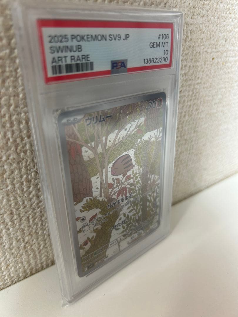 【PSA10】未開封新品 ポケモンカード ウリムーAR極美品