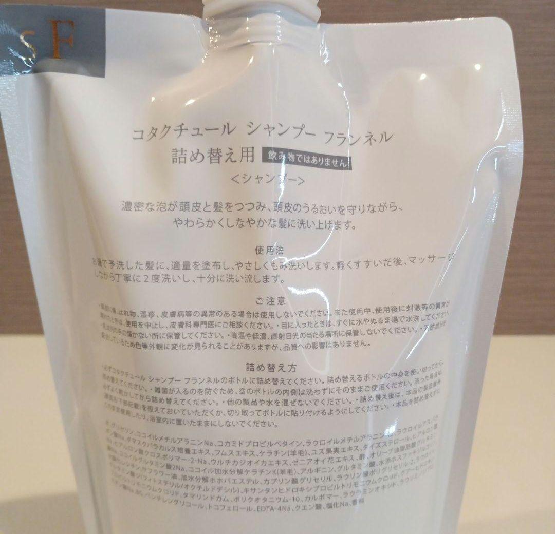 詰め替え用 550ml COTA コタコタクチュール シャンプー フランネル