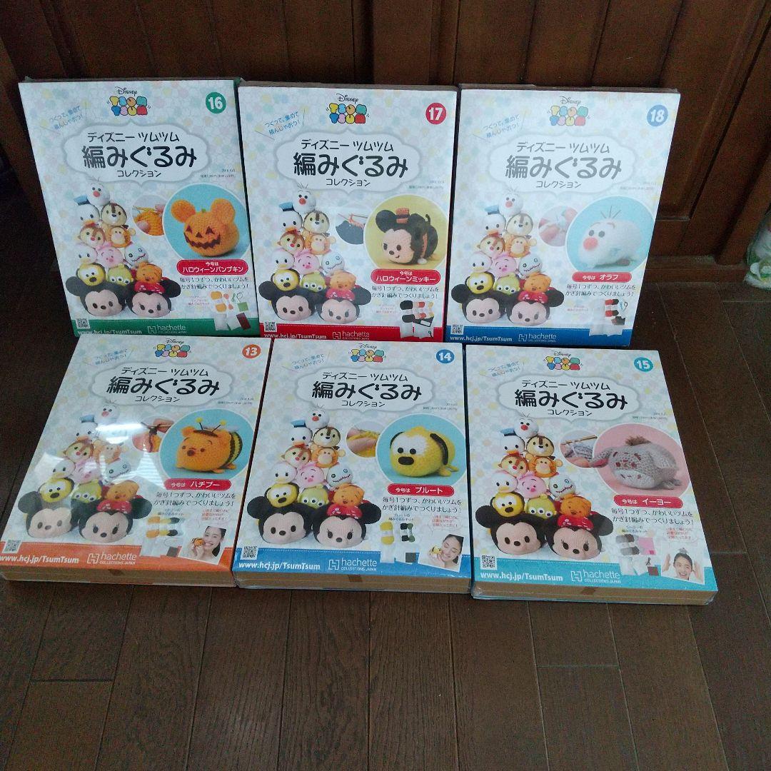 ディズニーツムツム　編みぐるみ　コレクション（13~33巻）
