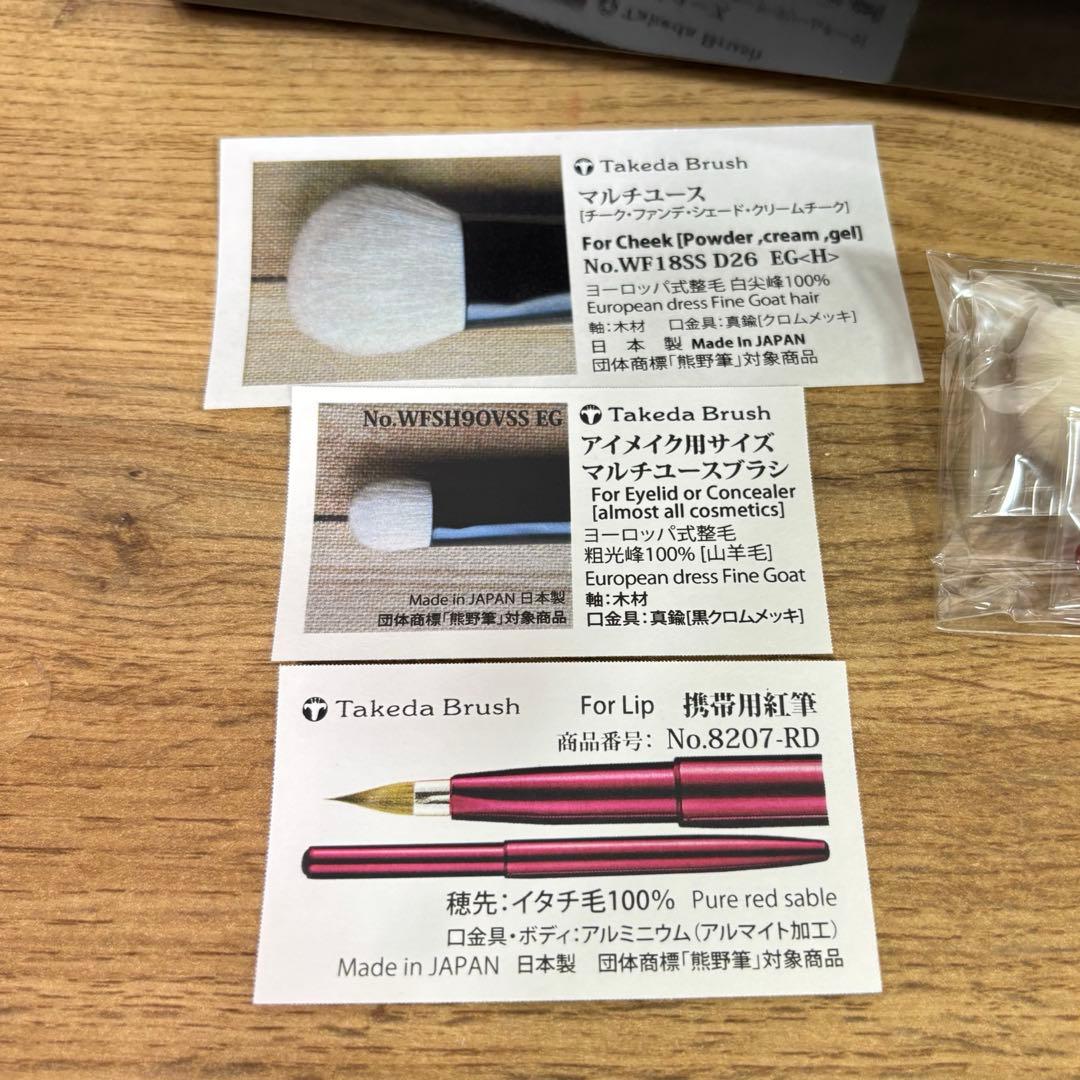 aamm、新品 竹田ブラシ セット