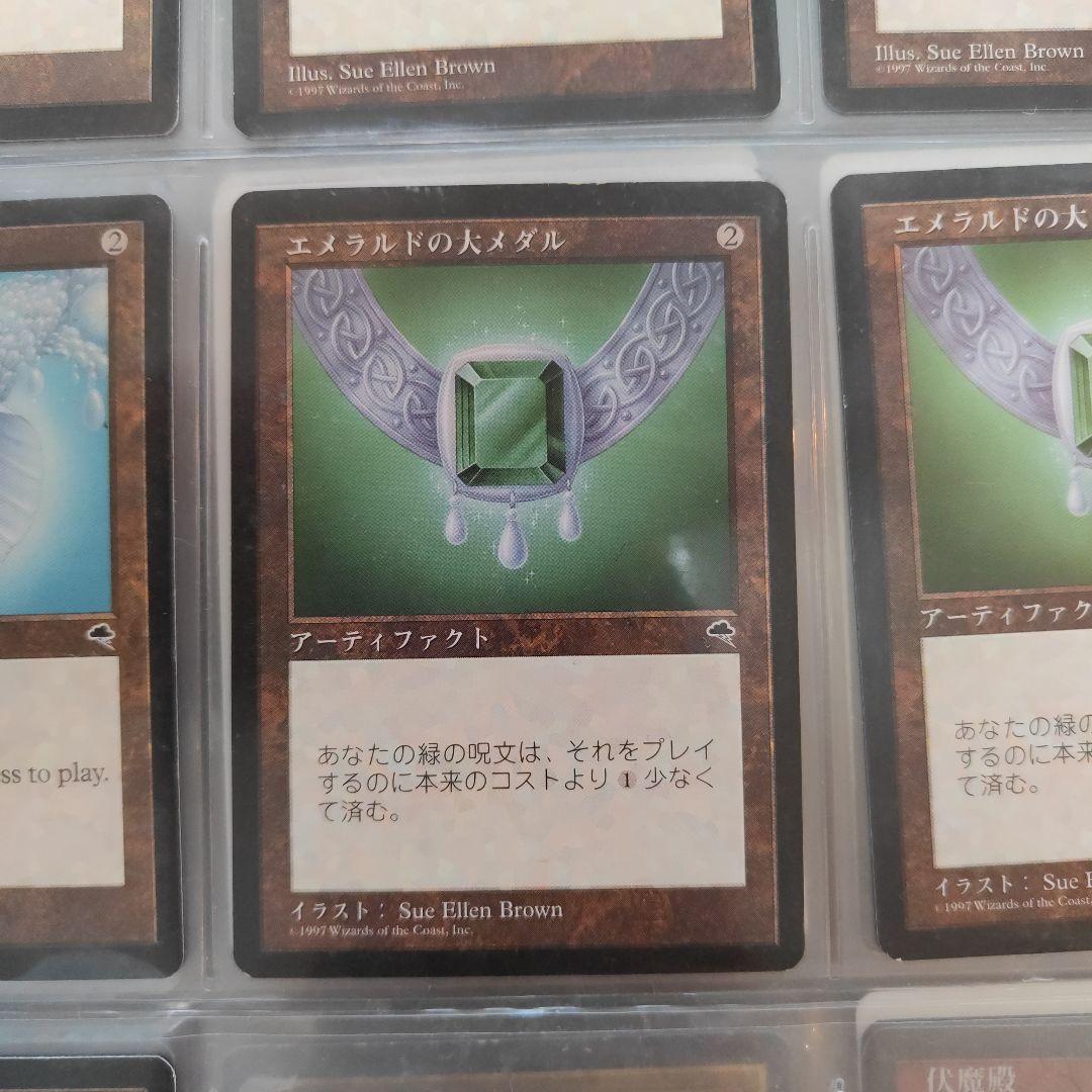 【7枚】大メダル　エメラルド、真珠、MTG　テンペスト　マジックザギャザリング