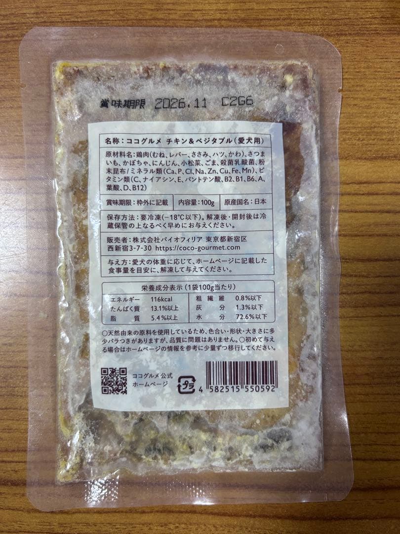 ココグルメ　チキン7袋、ポーク8袋　犬猫生活おまけ付き