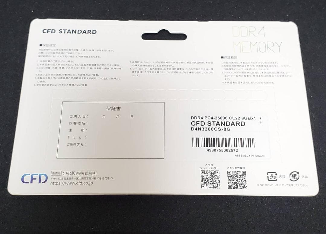 新品未開封 CFD DDR4 3200 8GB メモリ SO-DIMM